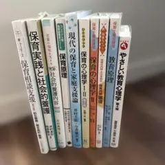保育　教科書　まとめ売り 保育 教科書 まとめ売り 未使用 育英短期大学 - メルカリ