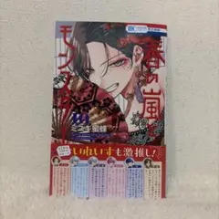 春の嵐とモンスター 10巻