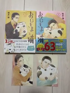 おじさまと猫 5巻＆6巻 特装版　ミニ画集付き おじさまと猫 5巻＆6巻 特装版 ミニ画集付き - メルカリ