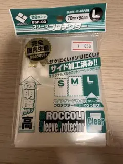 カードスリーブ　BROCCOLI スリーブプロテクター L 80枚入のサムネイル