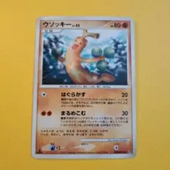 ウソッキー ポケモンカード