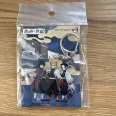 鬼滅の刃ラグーナ炭治郎の旅路　煉獄しのぶ義勇　アクリルキーホルダー