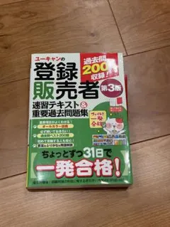 2026年最新】登録販売者 テキスト ユーキャンの人気アイテム - メルカリ