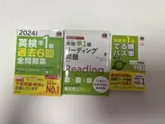 英検準1級 参考書セット