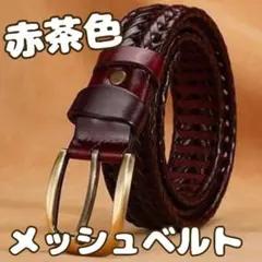 ベルト メンズ 本革 革 レザー メッシュベルト レザーベルト