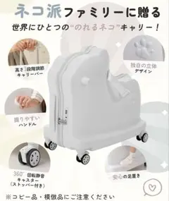 【美品】子供用 乗れるネコ型 キャリーケース キッズキャリー ホワイトのサムネイル