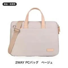 ノートPCケース 14インチ ショルダー付き 2WAY グレージュ ベージュ
