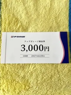アップガレージ 株主優待券 3000円 - メルカリ
