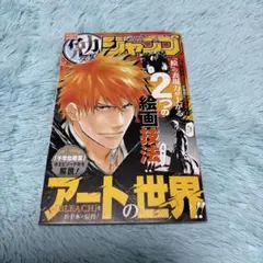 別冊最強ジャンプ 10月号 BLEACH特集