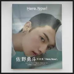 佐野勇斗 写真集 「here, Now!」(通常版) M!LK