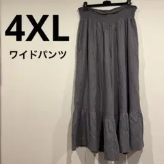 大きいサイズ　グレー フレアーワイドパンツ4XL