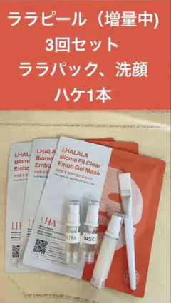 ララオレ10ml、リニューアル版ララドクター10ml、ララ洗顔15ml、ハケ1