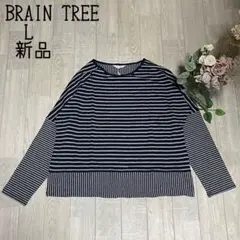 【BRAIN TREE】新品　ランダムボーダー　長袖カットソー　ゆったり　紺　L