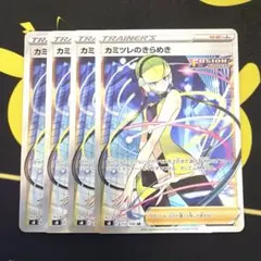 カミツレのきらめき SR S8 フュージョンアーツ 113/100 - メルカリ