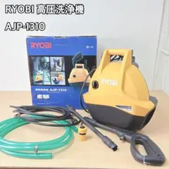 RYOBI 高圧洗浄機 AJP-1310のサムネイル