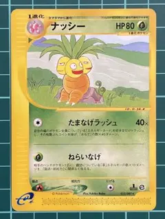 ポケモンカード ポケカ ナッシー［Exeggutor］光沢あり(PROMO){草