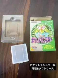 ポケモン緑 箱＋ケース付 ゲームボーイ用