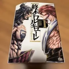 終末のワルキューレ 全25巻 呂布奉先飛将伝 4巻セット - メルカリ