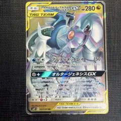 アルセウス&ディアルガ&パルキアGX RR SM12 オルタージェネシス 06…