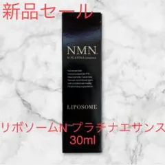 2026年最新】リポソームNプラチナエサンスの人気アイテム - メルカリ