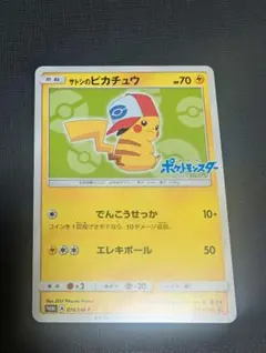 サトシのピカチュウ PROMO SM-Pプロモカード 074/SM-P - メルカリ