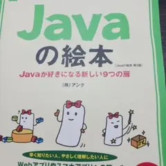 javaの絵本のサムネイル