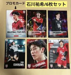 石川祐希　バレーボール男子日本代表 2025 トレーディングカード　男子バレー