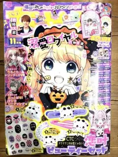 ちゃお　2024年　11月号　本誌のみ 岩崎大昇　付録なし