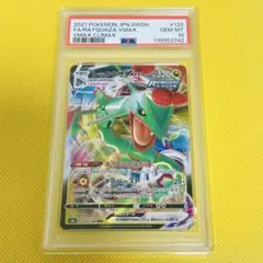 ★PSA10★【レックウザVMAX/RRR/S8b】120/184