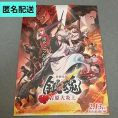新劇場版　銀魂 吉原大炎上　 映画　フライヤー1枚