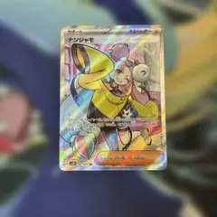 ナンジャモ SR SV2D クレイバースト 091/071