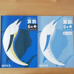 予習シリーズ 学習参考書