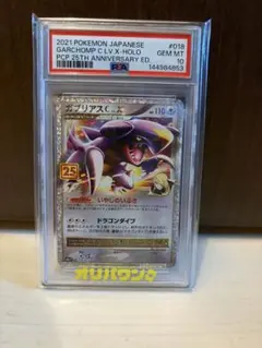 PSA10】ガブリアス C LV.X ホロ PSA 10 25周年記念 - メルカリ