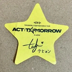 TXT 星 落下物 テヒョン (残り1点) 福岡公演 ACT:TOMORROW