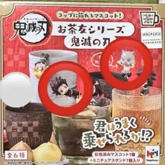 鬼滅の刃 お茶友シリーズ 伊之助 炭治郎