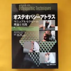 2026年最新】オステオパシーの人気アイテム - メルカリ