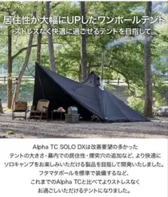 WAQ Alpha TC SOLO DX ブラック テント　新品未使用のサムネイル