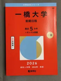 2025年最新】一橋大学の人気アイテム - メルカリ