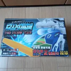 ピッチングマシーン THE　ショウタイムバッティング練習