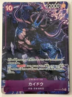 ワンピースカード 世界最強の戦士 カイドウ SR パラレル OP17-062