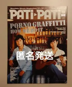 PATi- PATi 2007年9月号 PORNO GRAFFITTI特集