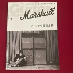 ギターマガジン、Guitar magazine 2019年3月号 マーシャル特集