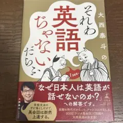 それわ英語ぢゃないだらふ