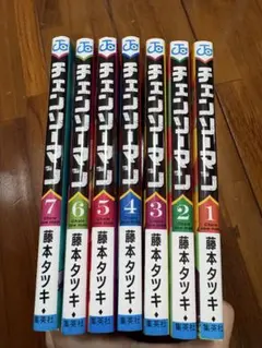 チェンソーマン 全7巻 藤本タツキ