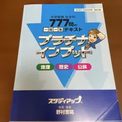 2026年最新】スタディアップ 社会の人気アイテム - メルカリ