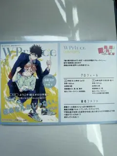 俺の唇が狙われています　ーポロロ学園のブルーラインー　TSUTAYA特典