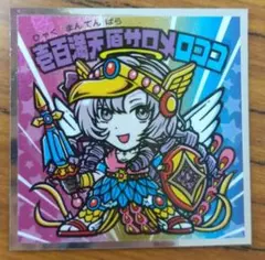 にじさんじマンチョコ2 シール 壱百満天原サロメロココ　 S7　レア