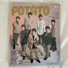 POTATO 2020年11月号