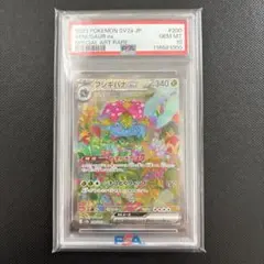 ち*こ様 フシギバナex SAR SV2a ポケモンカード151 200/165