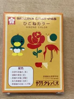 サクラ ひこねカラー クレヨンセット 6色